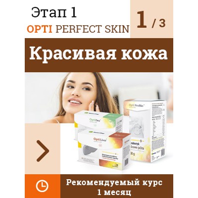 NaturDay - Opti Perfect Skin Set  Этап 1 